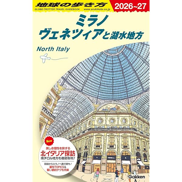 A10 地球の歩き方 ローマ 2025~2026 | 地球の歩き方編集室 |本 | 通販
